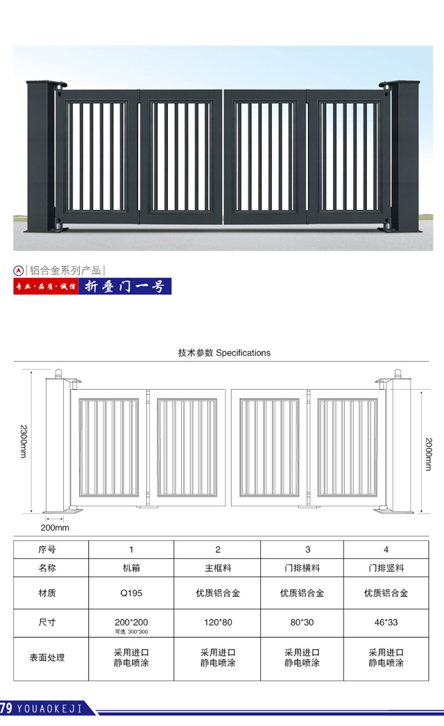 折疊門(mén)一號(hào)