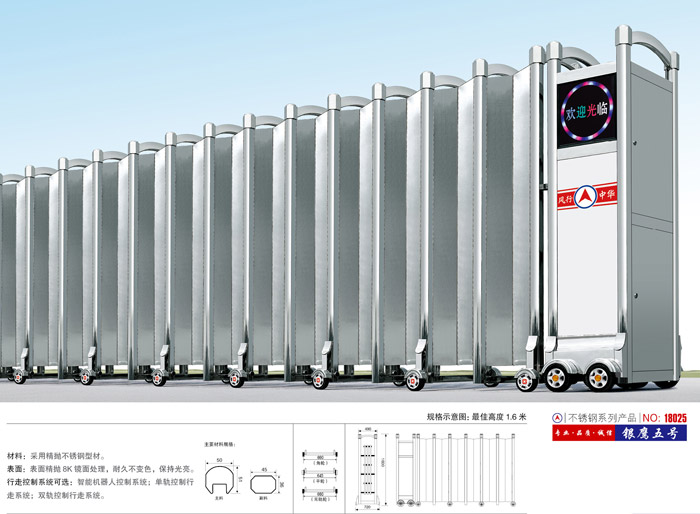 不銹鋼伸縮門銀鷹五號(hào)